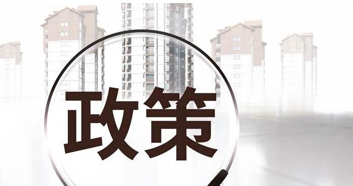 天津房产政策2021